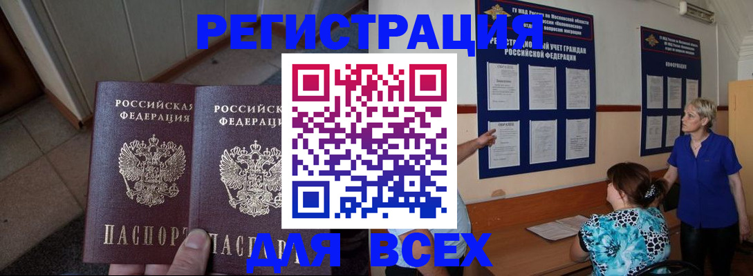 купить прописку в Вышнем Волочке