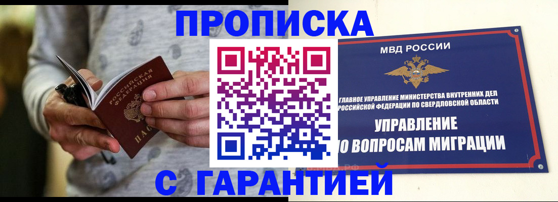 прописка гарантия в Вышнем Волочке