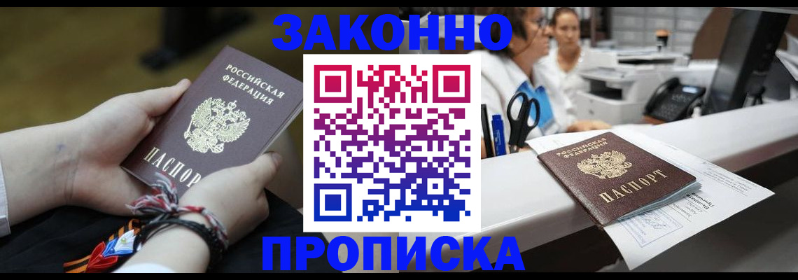 прописка паспорт в Вышнем Волочке